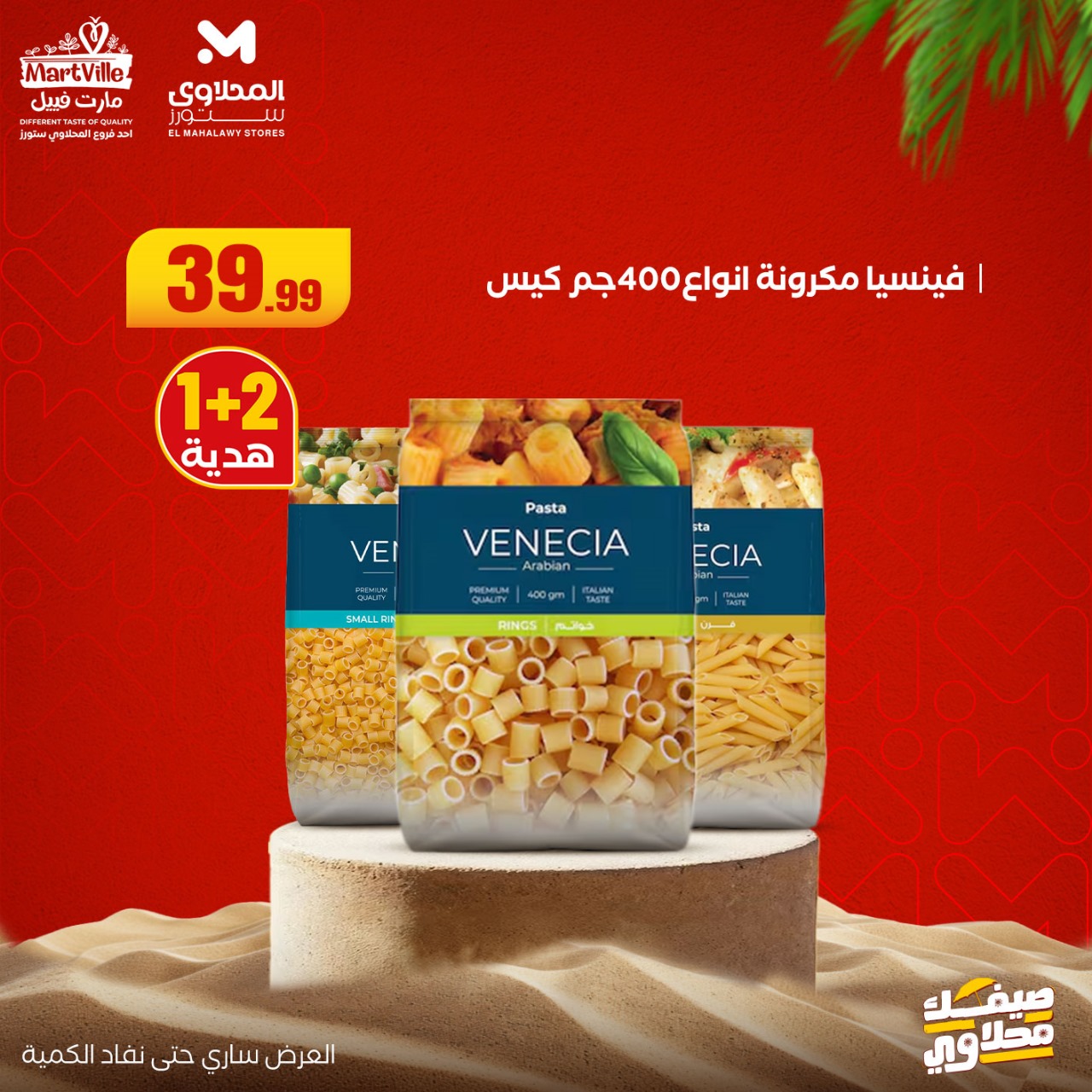 el-mahallawy offers from 6jul to 2jun 2025 عروض المحلاوي من 6 يوليو حتى 2 يونيو 2025 صفحة رقم 17